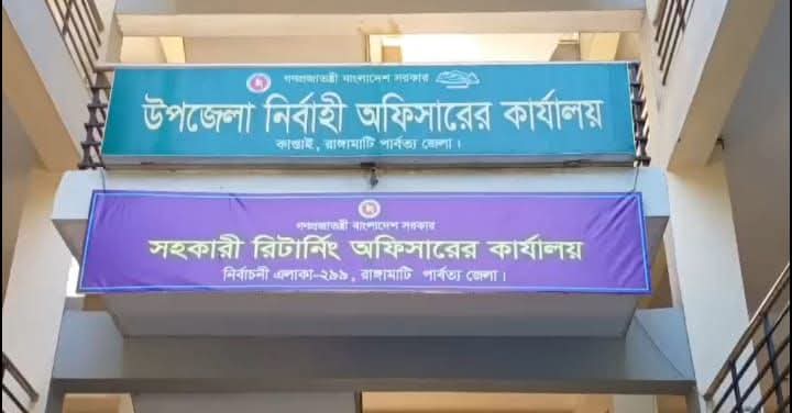 রাঙ্গামাটি ২৯৯ নং আসনের কাপ্তাই উপজেলার ২২ টি ভোটকেন্দ্র