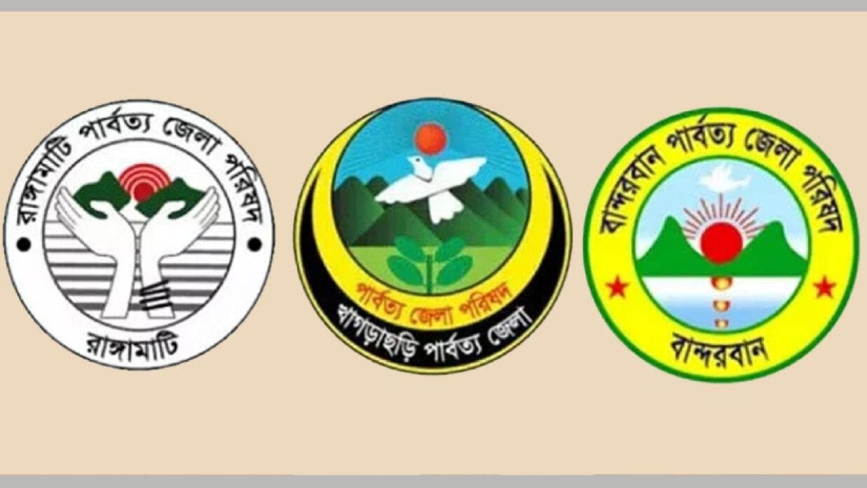 পার্বত্য জেলা পরিষদ