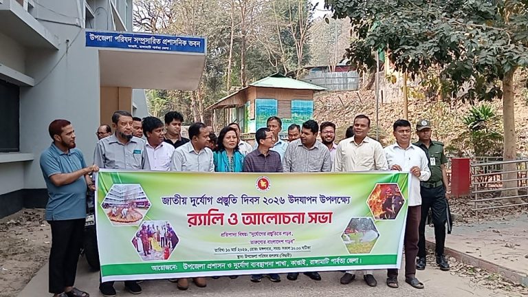 জাতীয় দুর্যোগ প্রস্তুতি দিবস উপলক্ষে কাপ্তাইয়ে র‍্যালি ও আলোচনা সভা অনুষ্ঠিত