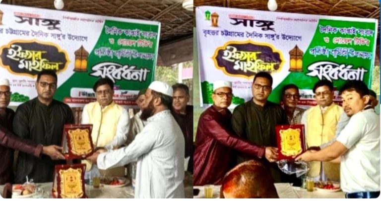 কাপ্তাইয়ে দৈনিক সাঙ্গুর আয়োজনে ইফতার মাহফিল ও দোয়েল টিভি–কাপ্তাই সংবাদের প্রতিষ্ঠাবার্ষিকী