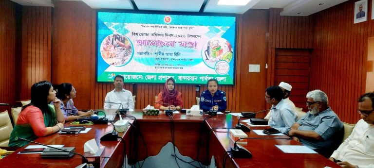 বান্দরবানে বিশ্ব ভোক্তা অধিকার দিবস উপলক্ষে র‍্যালি ও আলোচনা সভা