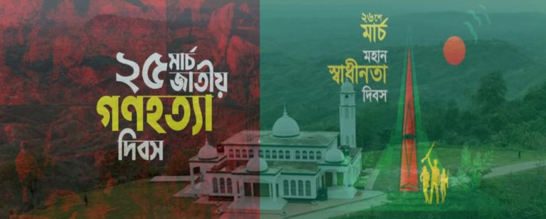 গণহত্যা ও স্বাধীনতা দিবসে রাঙ্গামাটির প্রতিটি মসজিদে মোনাজাতের আহ্বান