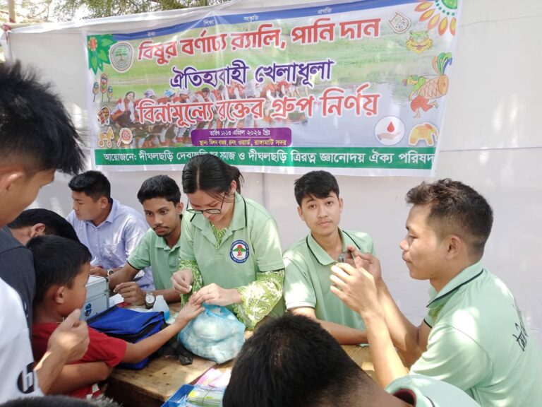 দীঘলছড়িতে বিষু উৎসবে দিনব্যাপী রক্তের গ্রুপ নির্ণয় কর্মসূচি অনুষ্ঠিত