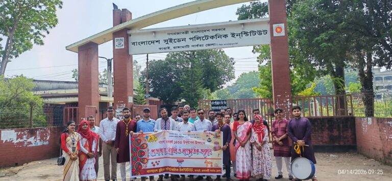 কাপ্তাইয়ে বাংলাদেশ সুইডেন পলিটেকনিকে উৎসবমুখর নববর্ষ উদযাপন