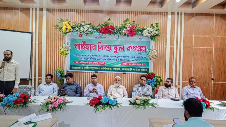 🟥 কাপ্তাইয়ে কৃষি বিভাগের পার্টনার ফিল্ড কংগ্রেসের উদ্বোধন