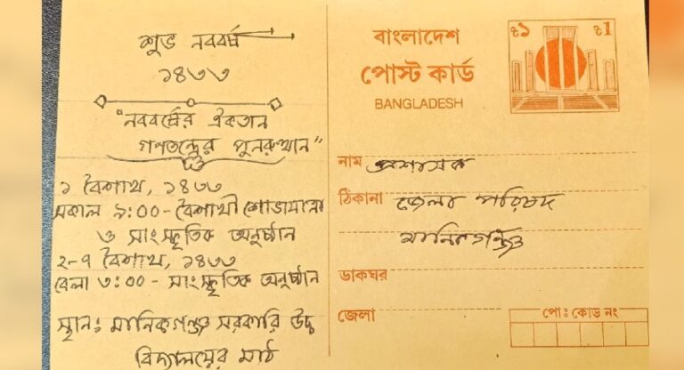 হাতে লেখা পোস্টকার্ডে নববর্ষের শুভেচ্ছা, ব্যতিক্রমী উদ্যোগ মানিকগঞ্জ জেলা প্রশাসনের