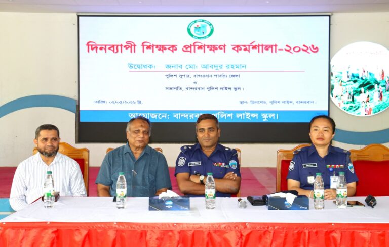 🟥 বান্দরবানে শিক্ষক প্রশিক্ষণ কর্মশালা অনুষ্ঠিত, দক্ষতা উন্নয়নে জোর