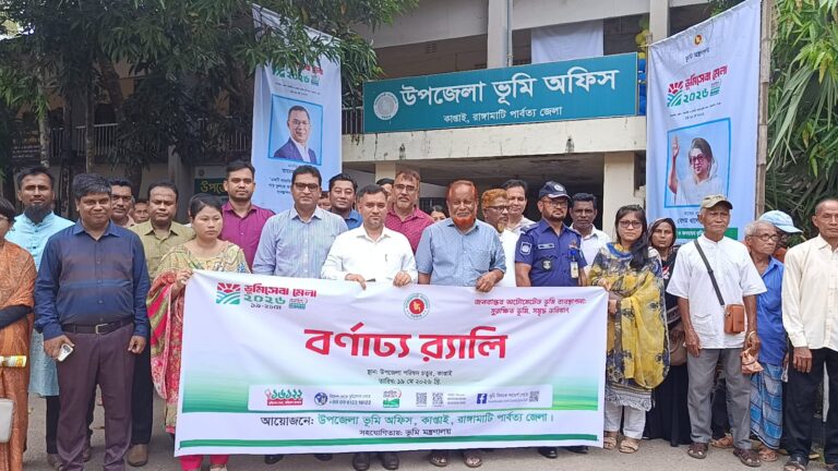 🟥 কাপ্তাইয়ে ভূমি সেবা মেলার উদ্বোধন