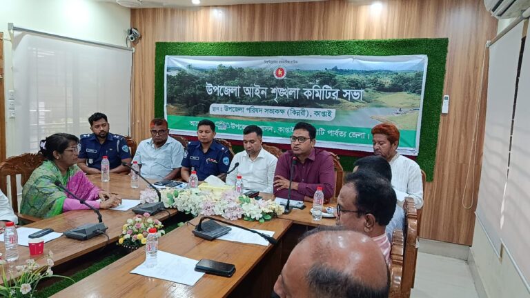 🟥 ঈদ সামনে রেখে কাপ্তাইয়ে আইনশৃঙ্খলা সভা, নিরাপত্তায় জোর