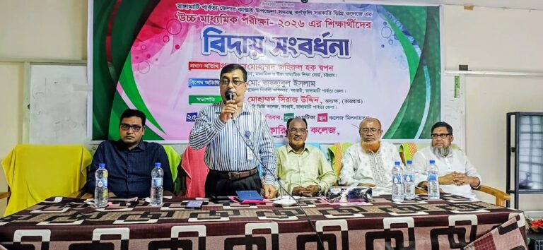 কাপ্তাইয়ে কর্ণফুলী সরকারি কলেজে এইচএসসি পরীক্ষার্থীদের বিদায় সংবর্ধনা