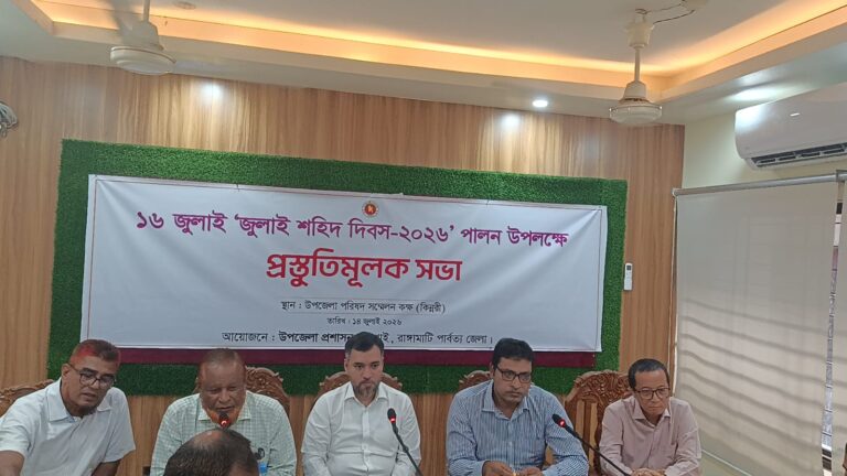কাপ্তাইয়ে জুলাই শহীদ দিবস পালনে প্রস্তুতি সভা