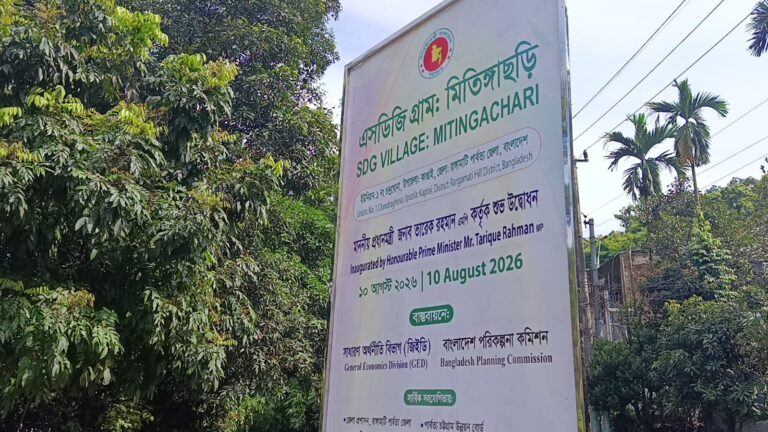 মিতিঙ্গাছড়িতে কাল ‘এসডিজি ভিলেজ’ উদ্বোধন
