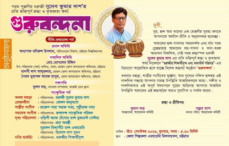 গুরুবন্দনায় তবলা গুরু সুদেব কুমার দাশকে শ্রদ্ধা