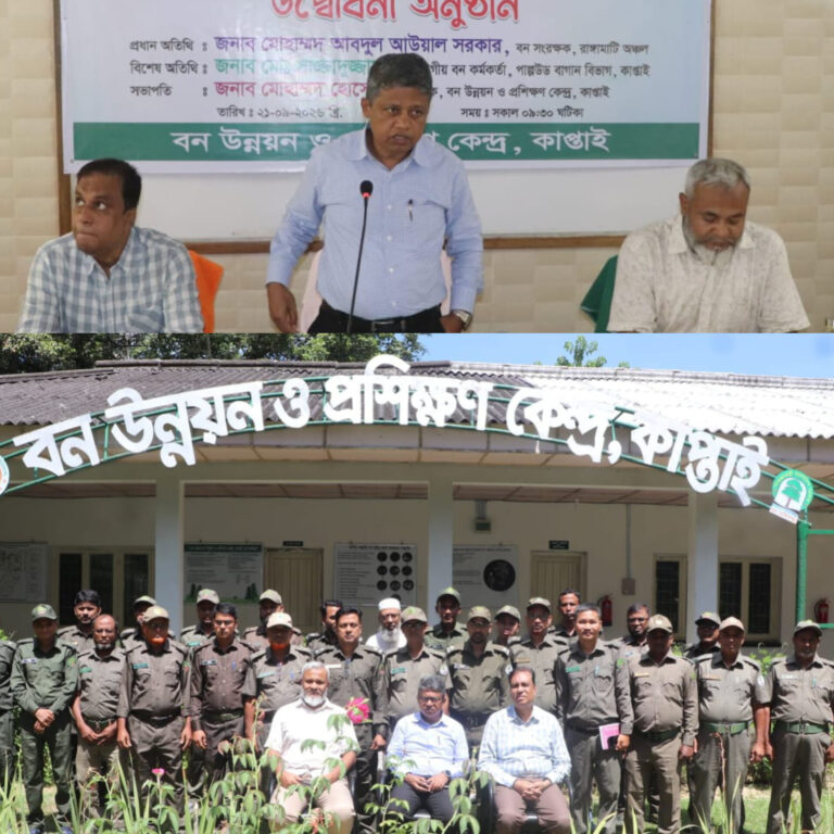 কাপ্তাইয়ে ফরেস্ট গার্ডদের বেসিক ফরেস্ট্রি প্রশিক্ষণ শুরু