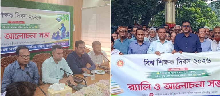 বিশ্ব শিক্ষক দিবসে কাপ্তাইয়ে র‍্যালি ও আলোচনা সভা